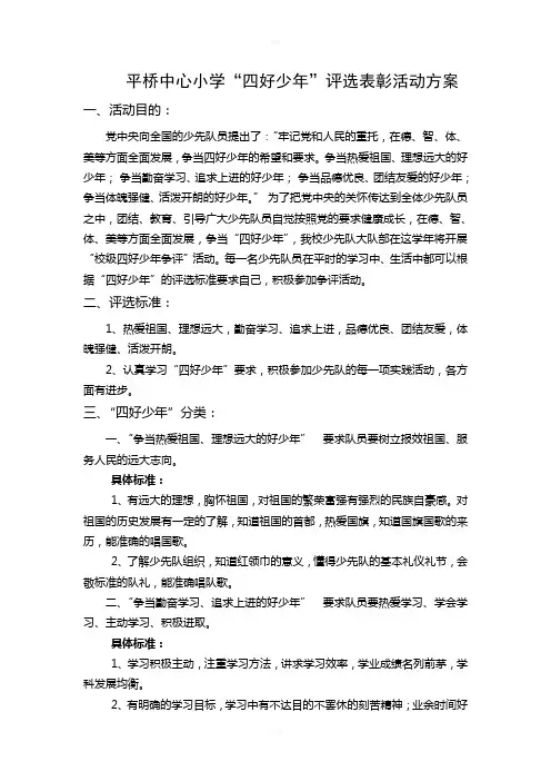 四好少年评比方案