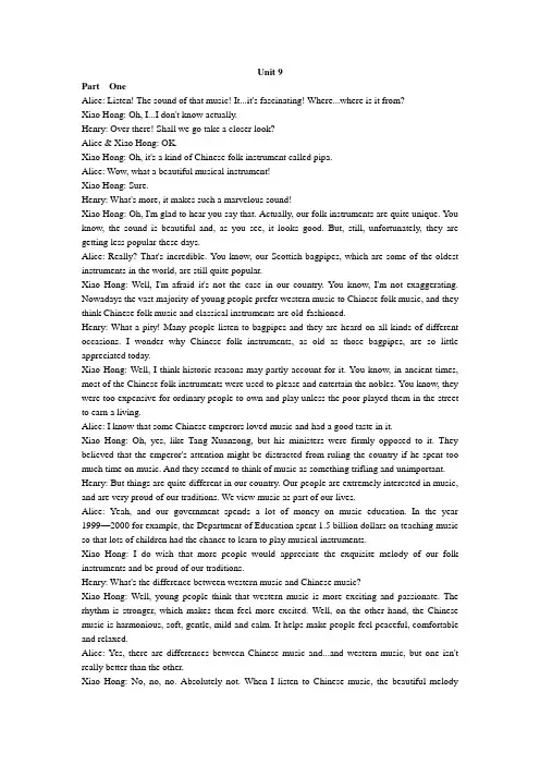 新编大学英语视听说3文本及答案Unit9