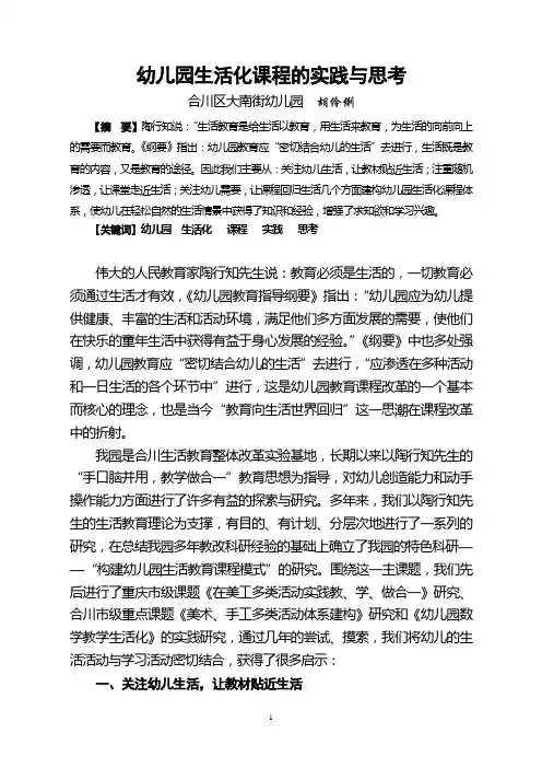 幼儿园生活化课程的实践与思考