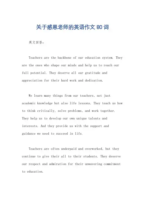 关于感恩老师的英语作文80词