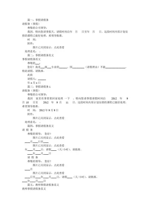 事假请假条格式范文(共5篇)
