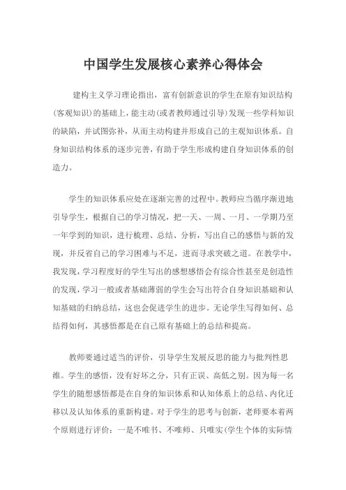 中国学生发展核心素养心得体会