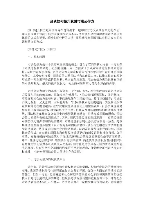 浅谈如何提升我国司法公信力