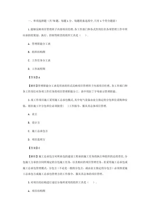 2010年二级建造师施工管理考试真题及答案解析