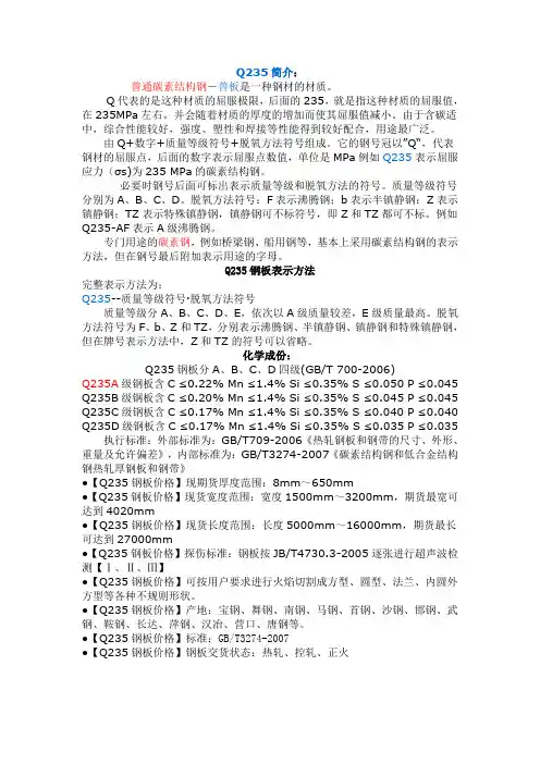 q235是什么材料