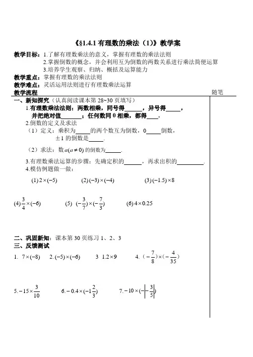 人教版七年级数学上册第一章《有理数》导学案：1.4有理数的乘除法