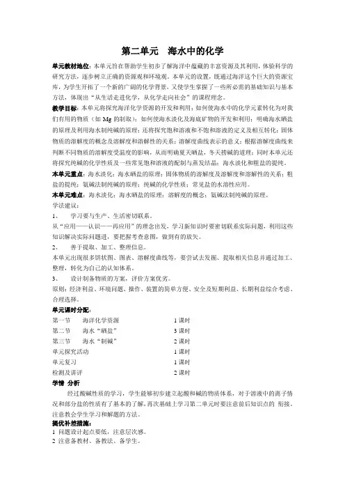 海水中的化学单元备课