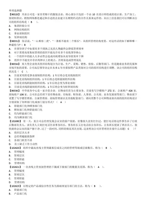 管理学原理6