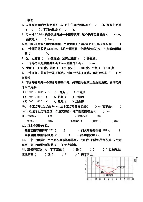 (完整word版)小学六年级数学平面图形专题复习题