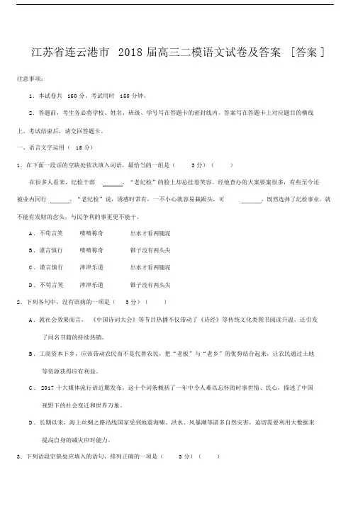 江苏省连云港市2018届高三二模语文试卷及答案[答案].docx