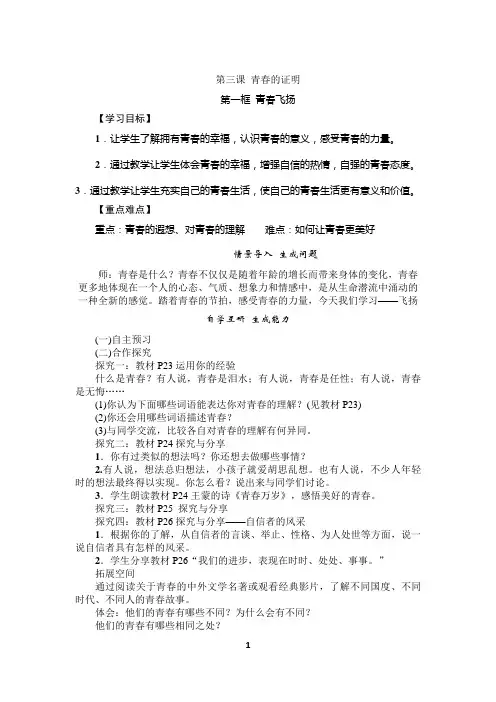 七年级下册道德与法治教案全