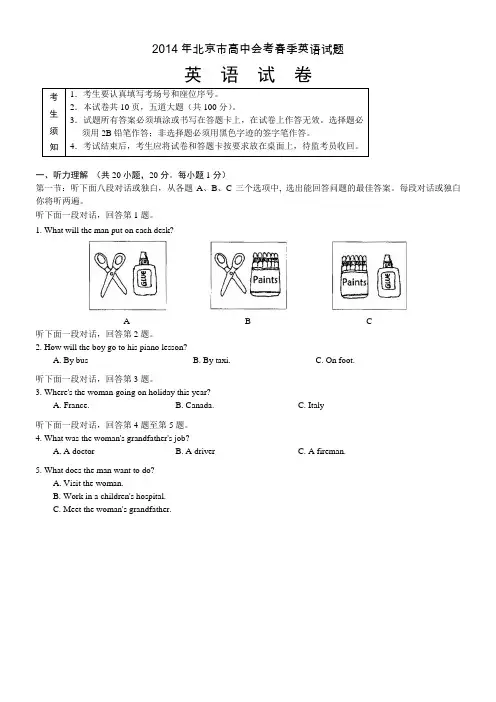 2014年北京市春季普通高中会考英语试卷含答案