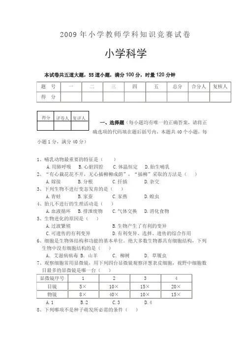 小学教师学科知识竞赛试卷