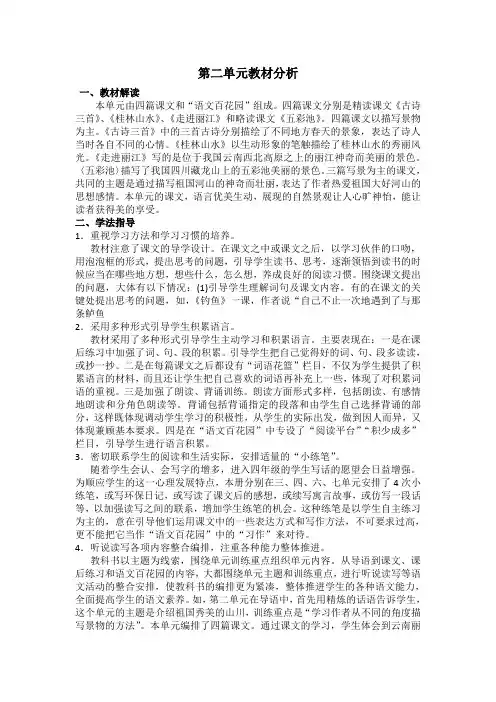 四年级下学期语文教材简析