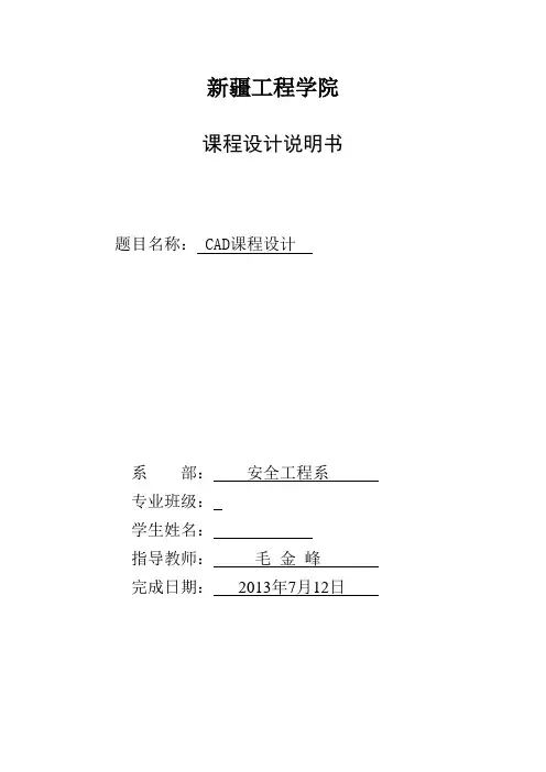 CAD课程设计