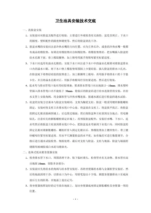 卫生洁具安装技术交底 3