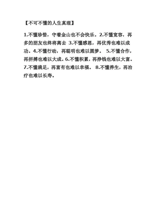 不可不懂的人生真理