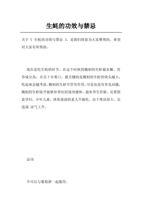 生蚝的功效与禁忌
