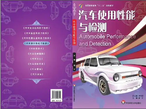 汽车使用性能与检测  项目一