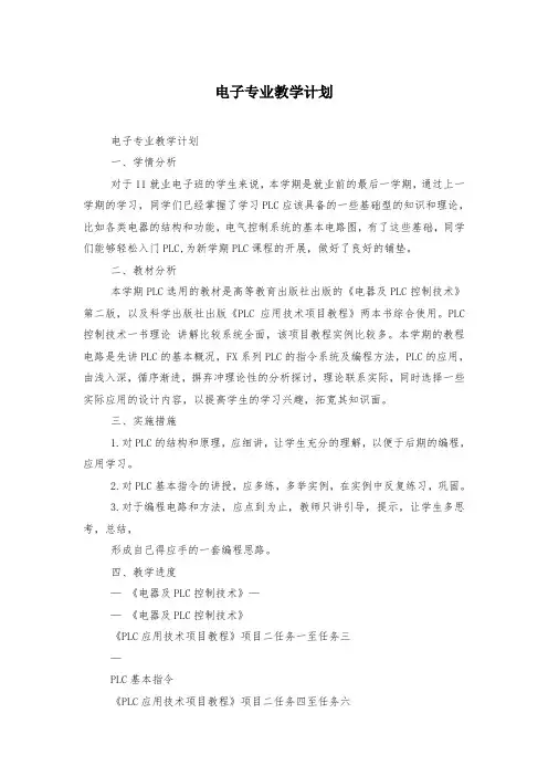 电子专业教学计划
