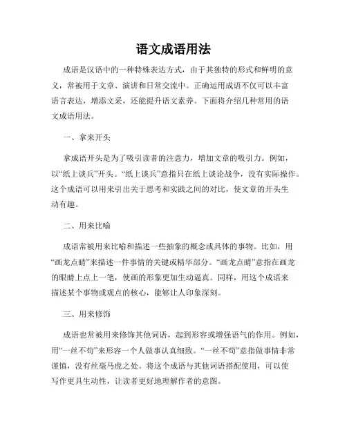 语文成语用法