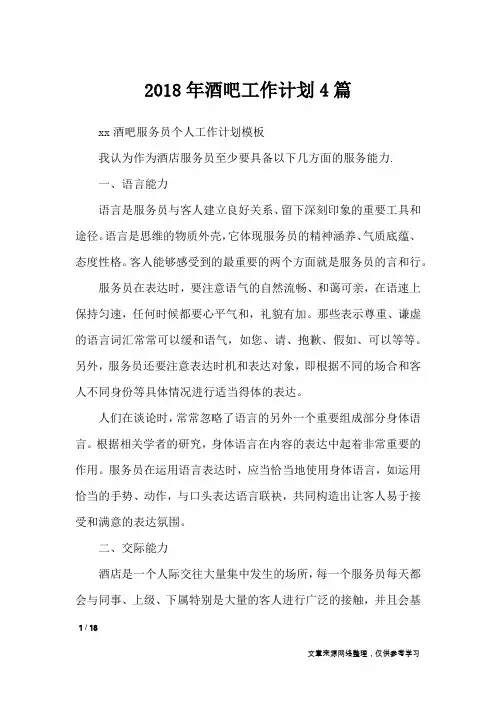2018年酒吧工作计划4篇_工作计划