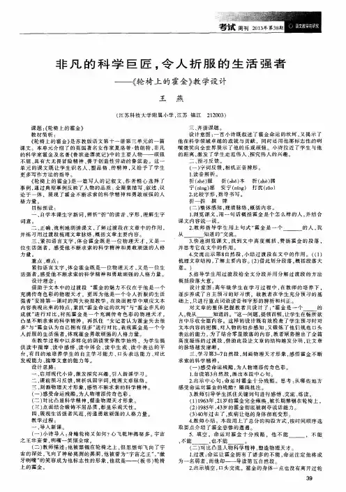 非凡的科学巨匠,令人折服的生活强者——《轮椅上的霍金》教学设计