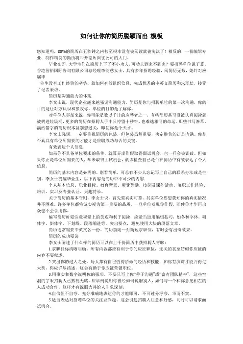 如何让你的简历脱颖而出_模板