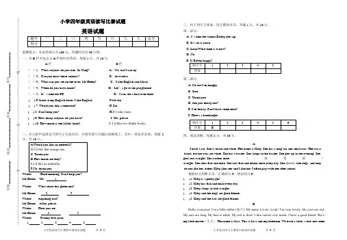 四年级英语读写大赛(初赛)