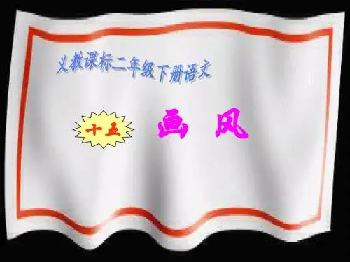 15画风