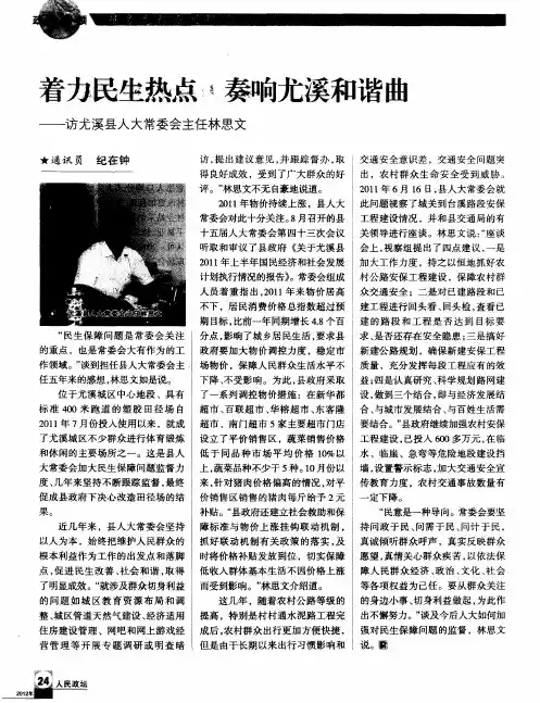 着力民生热点奏响尤溪和谐曲——访尤溪县人大常委会主任林思文
