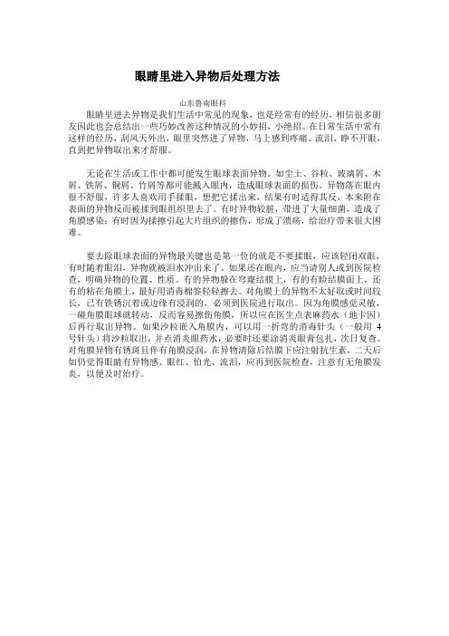 眼睛里进入异物后处理方法