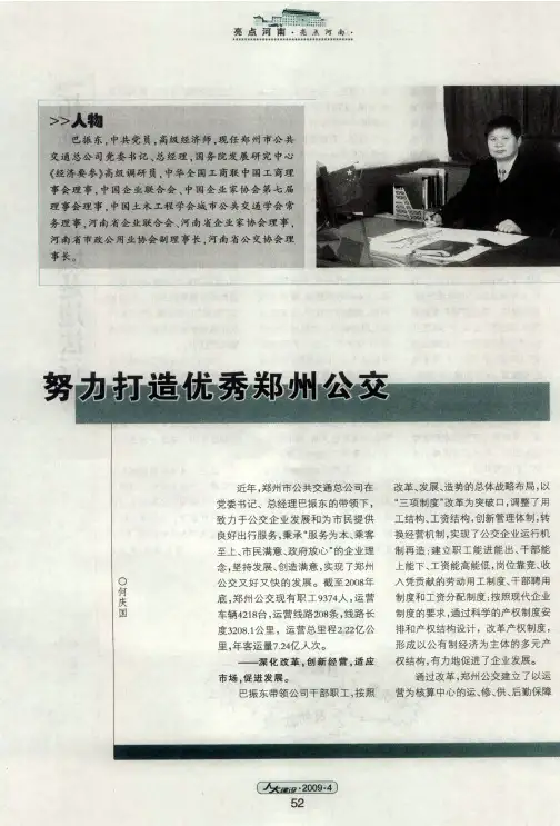 努力打造优秀郑州公交