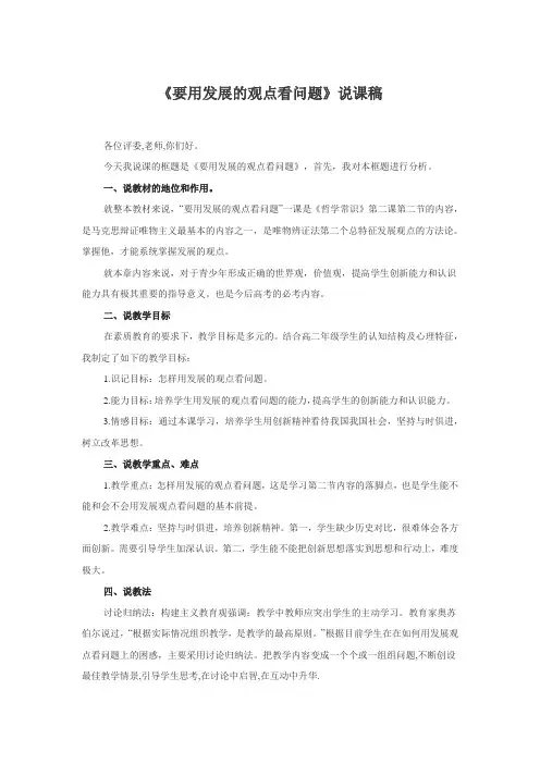 8.2 《要用发展的观点看问题》说课稿
