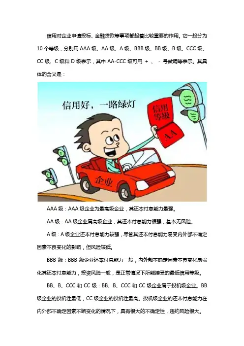 招投标用AAA信用等级