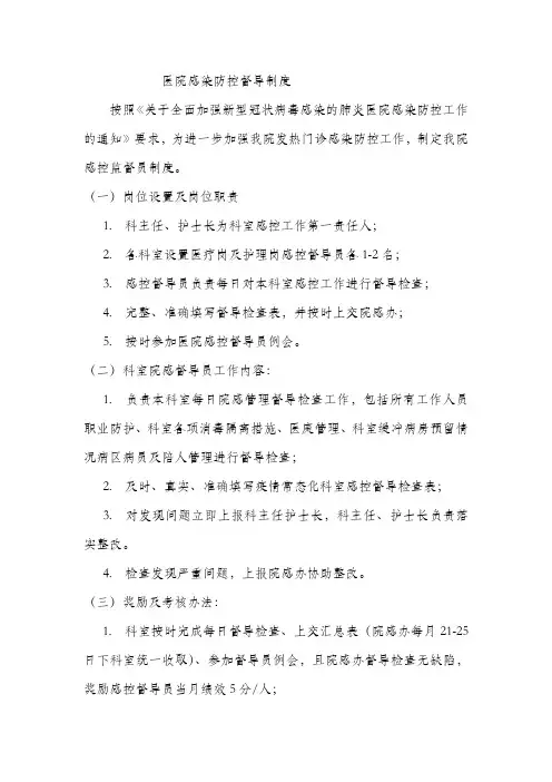 科室院感督导员制度