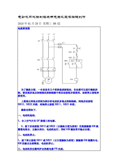 两地控制电机