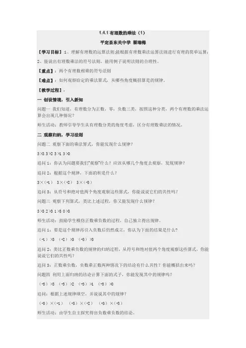 有理数的乘法