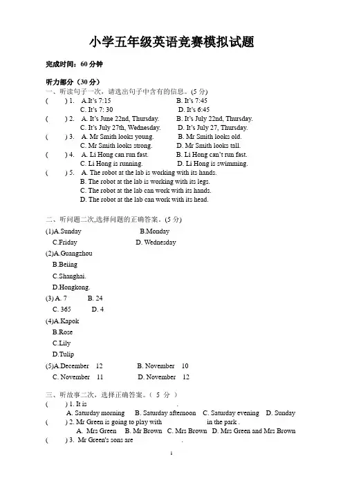 小学五年级英语竞赛模拟试题
