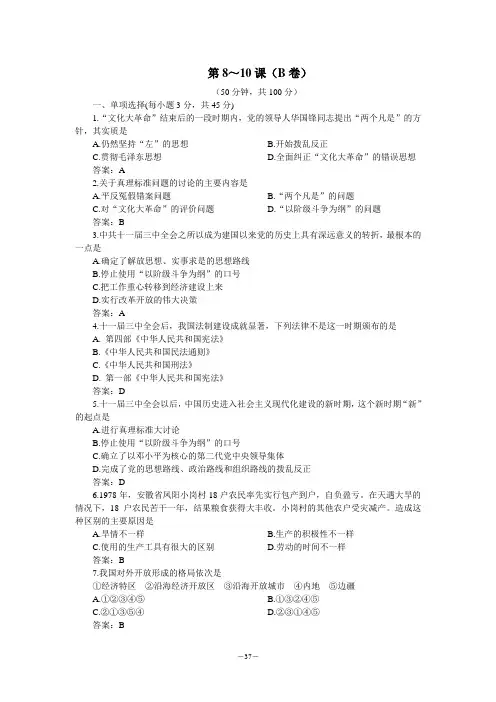 下学期八年级优化训练历史：第8～10课B卷(附答案)