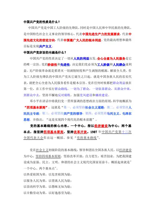 关于党的基本知识