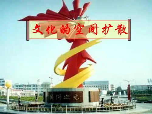 文化的空间扩散--龙见韬
