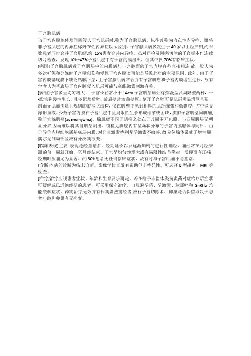 子宫腺肌病 3