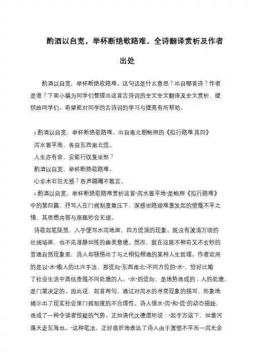 酌酒以自宽,举杯断绝歌路难。全诗翻译赏析及作者出处