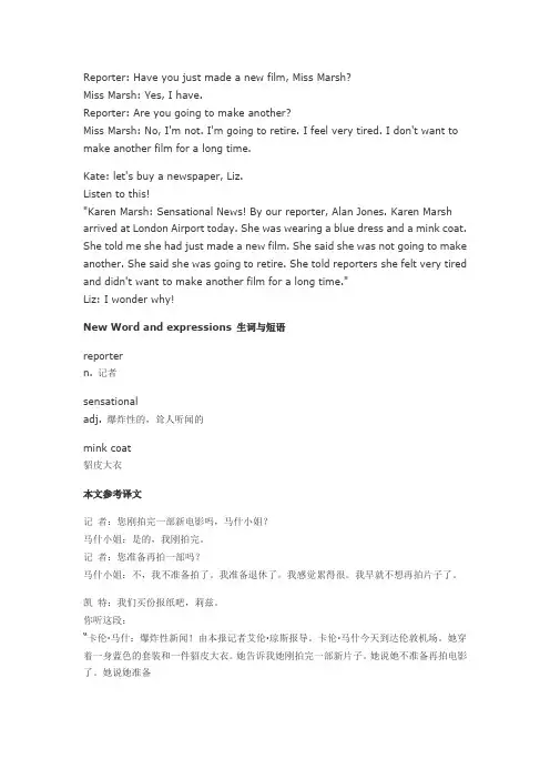 新概念英语第一册Lesson 133 Sensational news