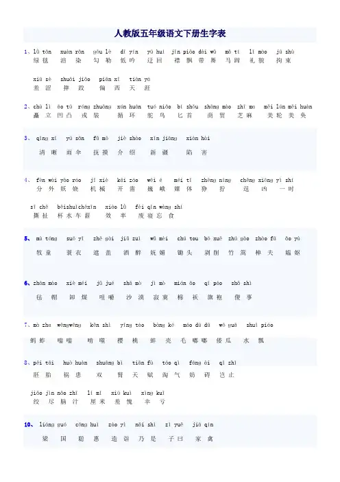 五年级语文下册生字词(拼音)