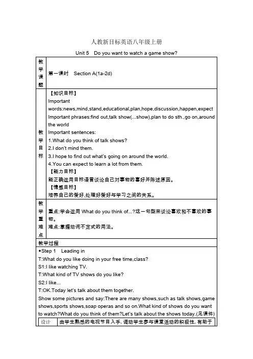 人教新目标英语八年级上册unit5全单元教案(无答案)