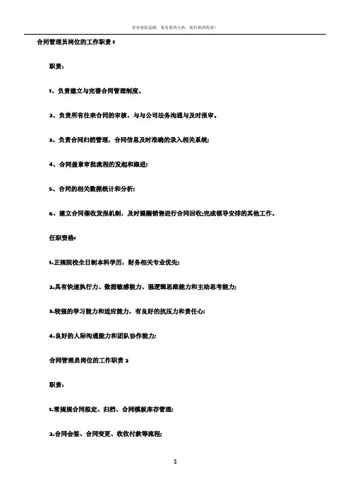 合同管理人员工作职责