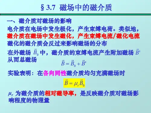 磁学 3-5 磁介质