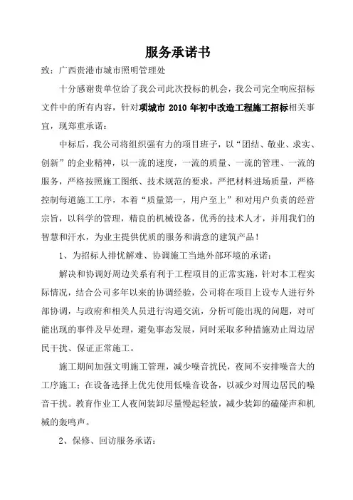 服务承诺书